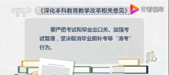 坚决取消本科清考制度怎么回事?严把考试和毕业出口关?