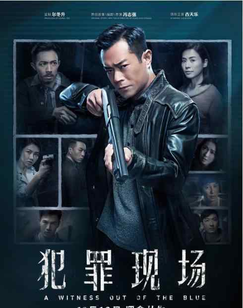 古天乐宣萱犯罪现场 警匪电影《犯罪现场》何时上映