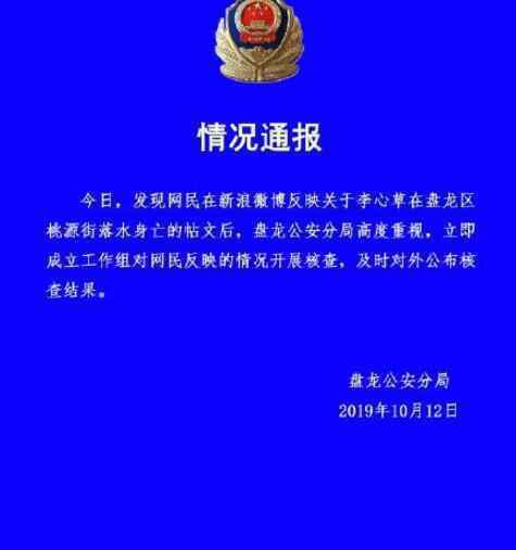 李心草溺亡通报 溺亡不是意外李心草溺亡事件回顾