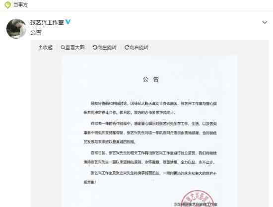 张艺兴与杨天真解约 为什么解约张艺兴方怎么说