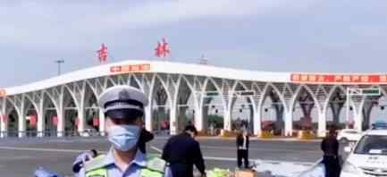 吉林市取消城区高速公路所有卡点 究竟原因是什么