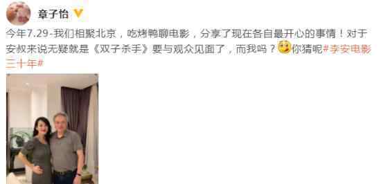 章子怡李安相聚 用双子梗回应二胎事件?