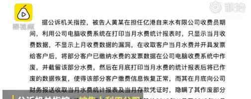 收费员5年截留水费684万 这是什么情况
