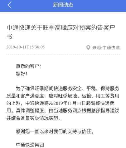 中通快递双十一涨价 涨价调整幅度是多少几时涨价