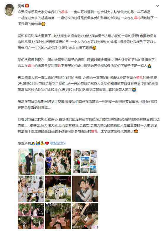 吴尊林丽吟婚礼上热搜 画面温馨浪漫