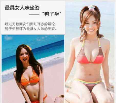 鸭子坐图片 最性感最有女人味的坐姿，鸭子坐