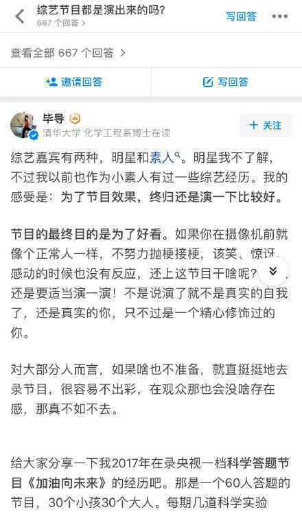 综艺节目都是演出来的吗  怎么说是真是假