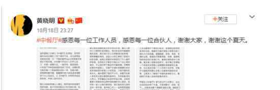 黄晓明回应中餐厅 黄晓明发文说了什么内容怎么回应