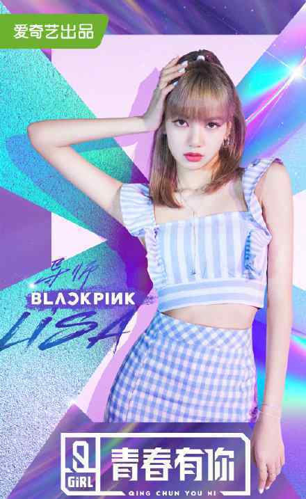 Lisa担任青春有你2导师 Lisa是谁Lisa资料简介