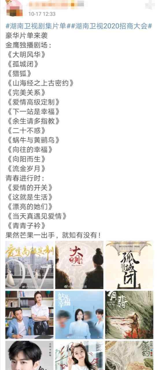 湖南卫视剧集片单 有哪些新剧谁更受你青睐