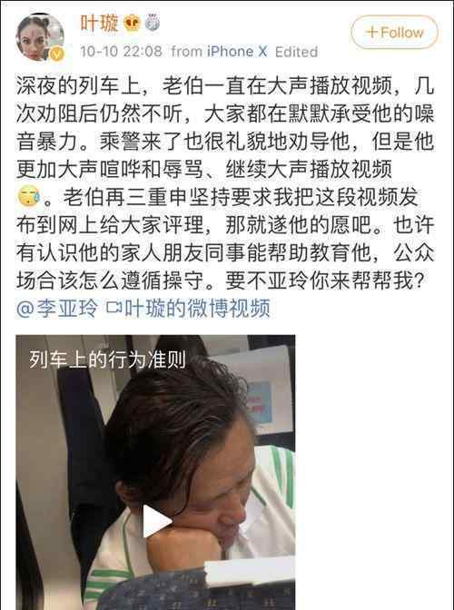 外放男要叶璇道歉 叶璇侵权了外放男怎么说文章配图