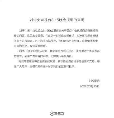 UC、360搜索回应被央视315点名 还原事发经过及背后真相！