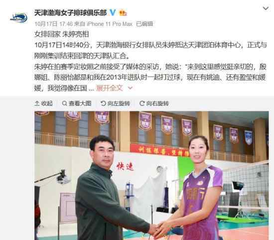 朱婷亮相天津女排做什么朱婷确认加盟天津女排