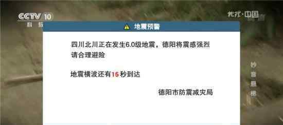 地震预警覆盖四川  电视小弹窗显示地震预警什么情况