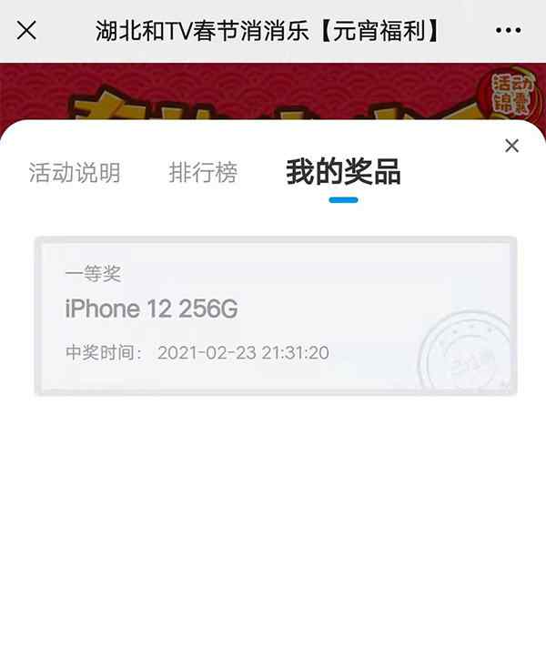 抽中苹果手机遭拒发货？湖北移动称二次中奖无效：曾有同名、同手机号用户