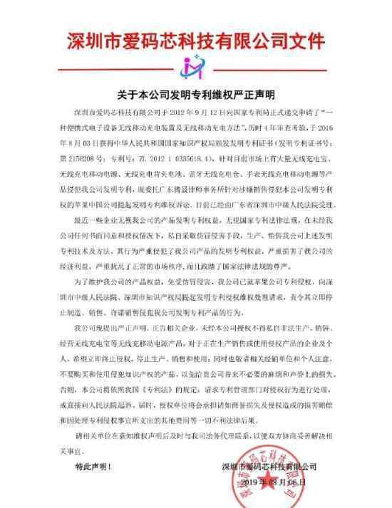 苹果无线充电侵权遭起诉 被谁起诉具体情况