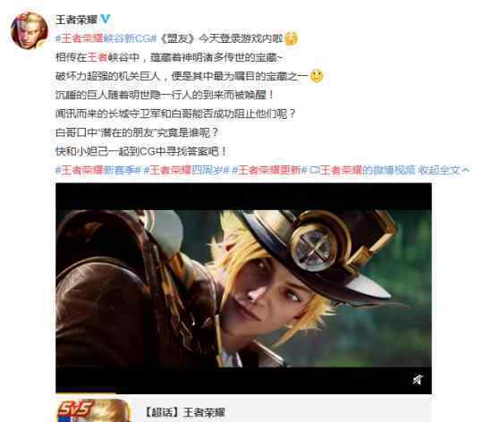 王者荣耀更新 王者荣耀新CG是什么什么情况