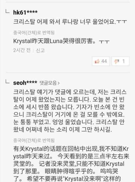 秀晶眼睛哭肿了 雪莉同团姐妹送她最后一程
