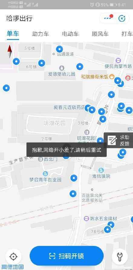 哈啰单车系统异常 扫码无效哈啰单车官方怎么说