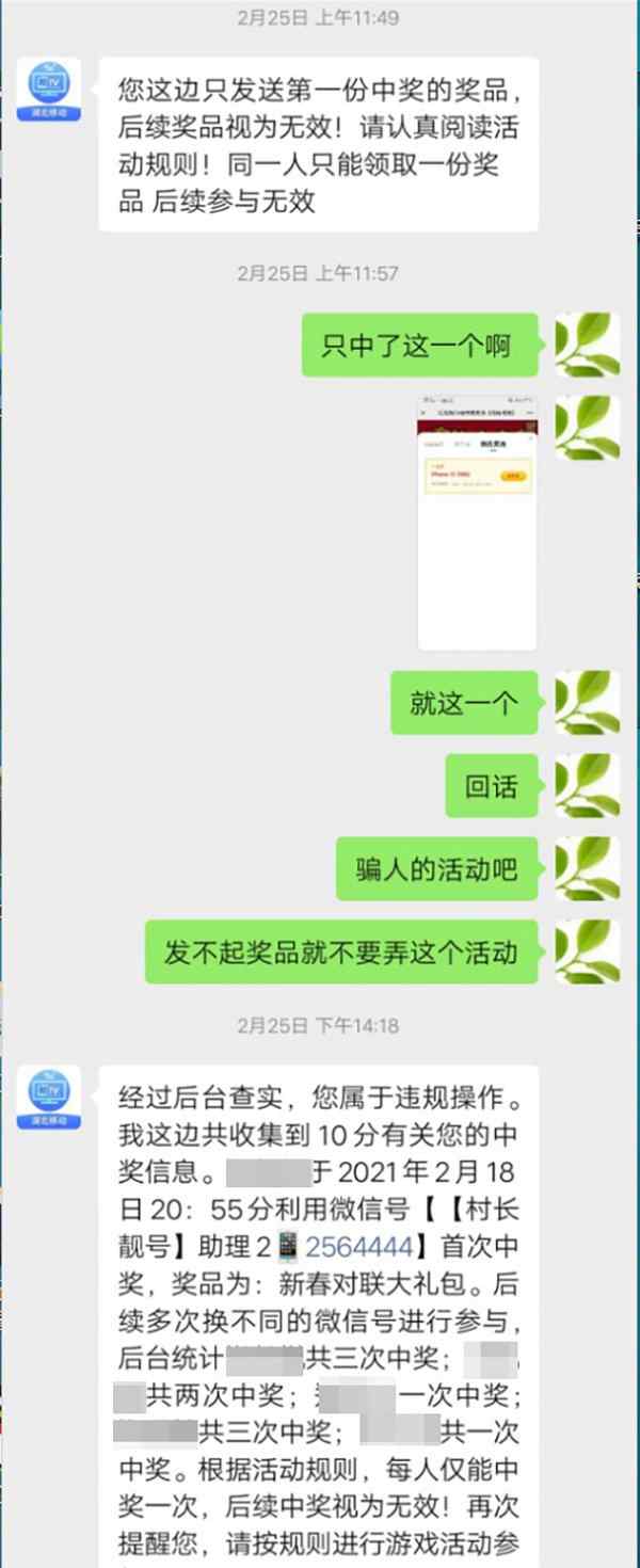 抽中苹果手机遭拒发货？湖北移动称二次中奖无效：曾有同名、同手机号用户