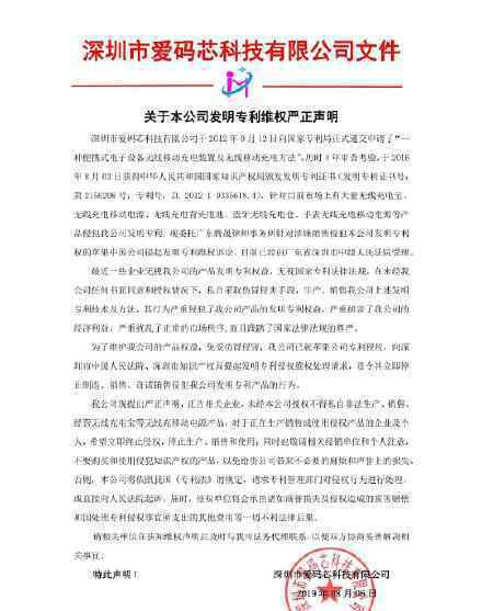 苹果无线充电侵权遭起诉 谁起诉了苹果