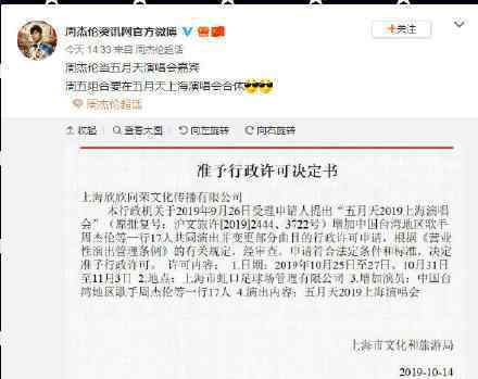 周杰伦当五月天演唱会嘉宾 演唱会在哪儿举办