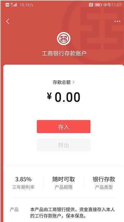 微信钱包上线银行储蓄功能?微信银行储蓄三年利率3.85%