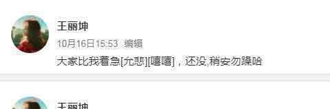 王丽坤否认结婚 本尊辟谣王丽坤怎么说