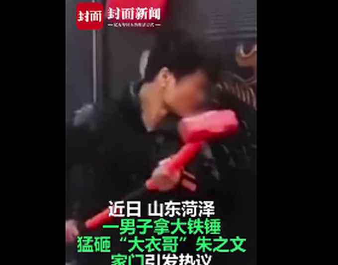 男子拜师不成狂砸“大衣哥”家门 周围村民考虑到影响不好没有报警