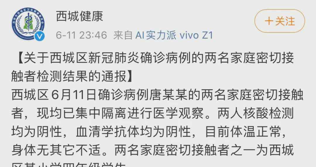 个例不影响北京风险等级 感染源在哪?存在两种可能性