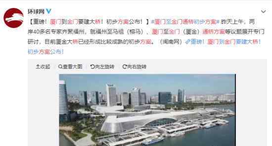 厦门金门通桥方案已初步形成?将设计4到8车道的桥梁?