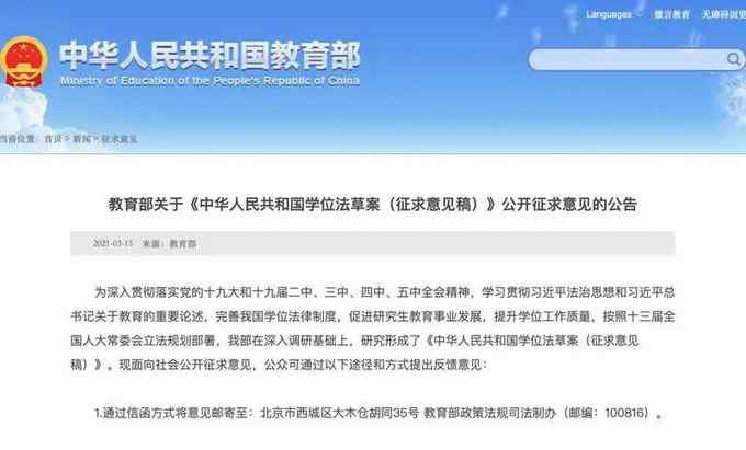 这三种情形 或将被撤销学位！