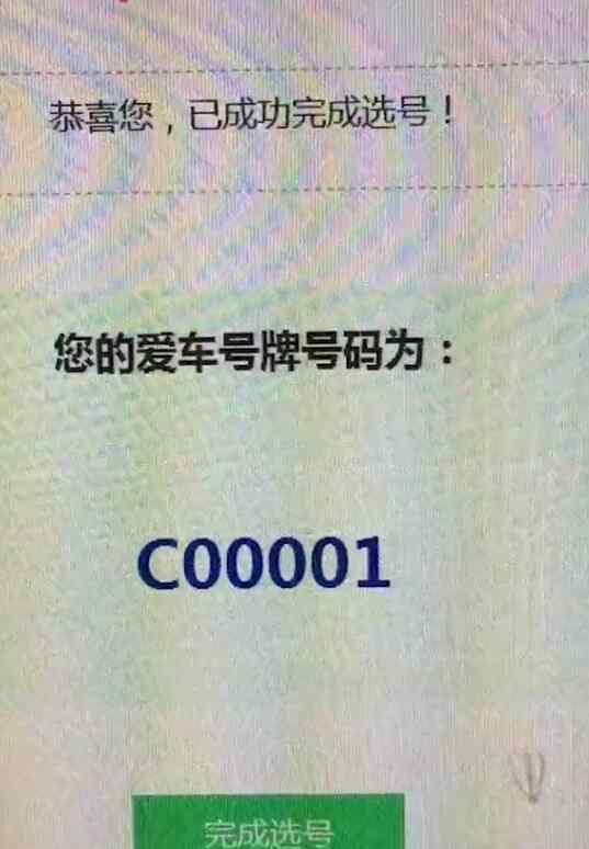 安徽车主随机抽到C00001 这个车牌号价值多少