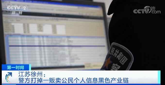 太猖狂！6分钱就能购买儿童个人信息 网友：隐私泄露真可怕