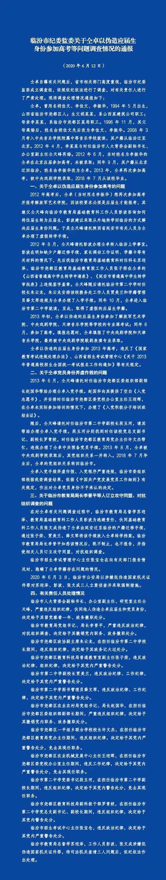 中戏撤销仝卓毕业证书 事情的具体情况是怎么样的呢