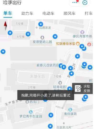 哈啰单车系统异常 出现什么异常目前还能使用吗