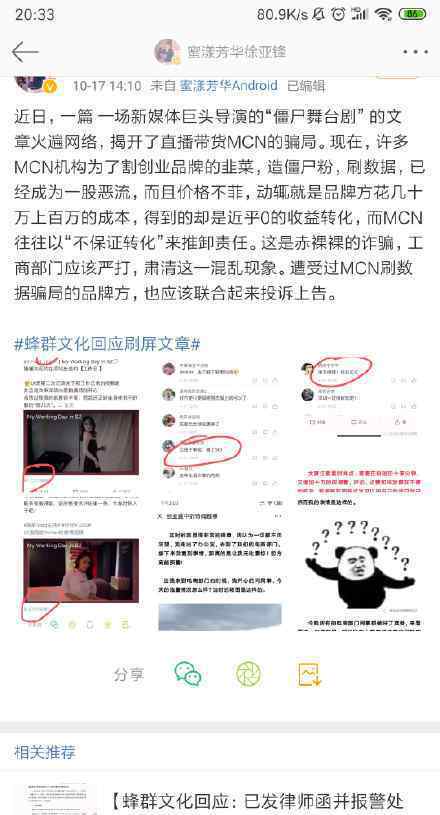 百万流量0成交是什么情况?蜂群文化回应刷屏事件