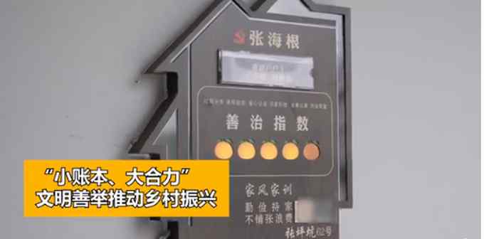 让有“德”者有所得！浙江建德六旬老人凭道德积分获低息贷款