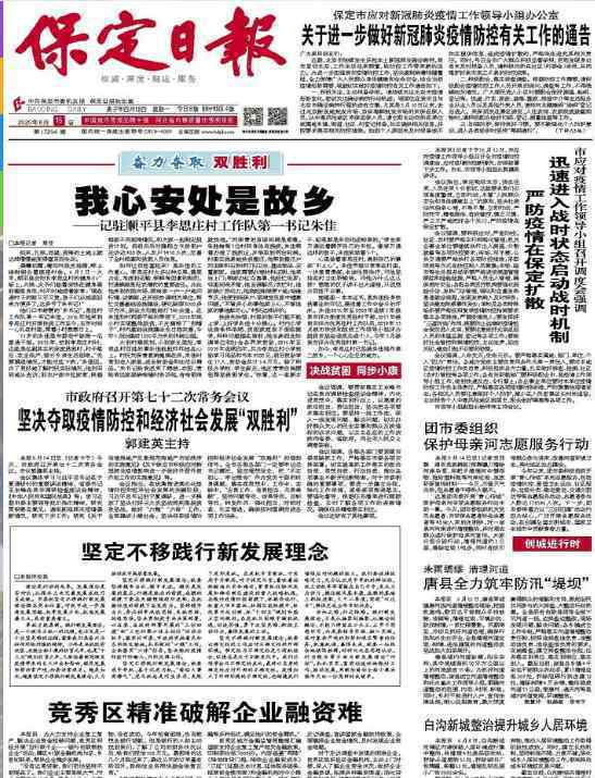 河北保定进入战时状态 具体防控内容有哪些