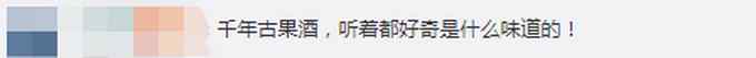 距今2000多年！山西古墓发现先秦果酒 网友好奇“陈年古酿”啥味道