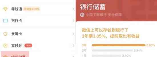 微信钱包银行储蓄是什么?微信钱包新功能怎么用?