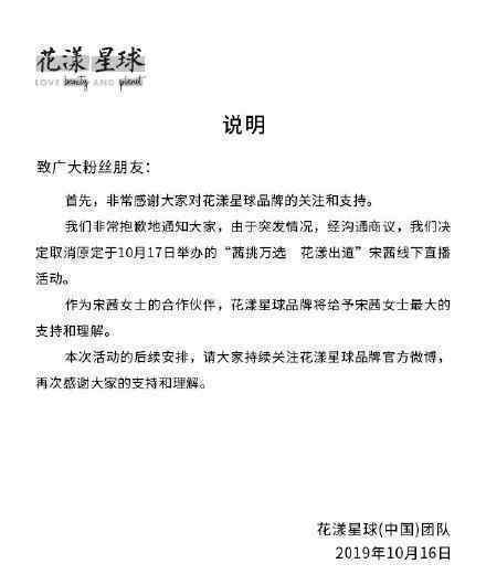 宋茜取消线下直播活动 为什么取消具体情况文章配图