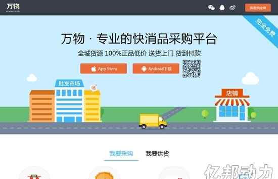 趣乐网 趣玩网旗下B2B平台改版 切入快消品领域