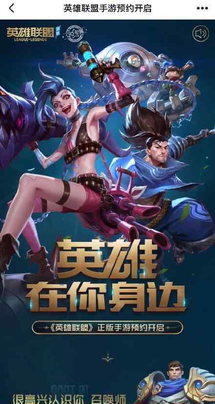 英雄联盟手游预约 时间是什么时候具体情况