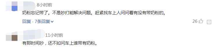 老人坐车忘带孙子奶粉被儿子打骂？同车旅客：头都被打破流血了