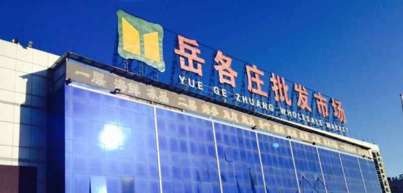 北京岳各庄批发市场延长经营时间 具体延长到什么时候