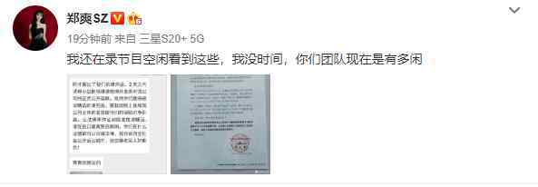 郑爽收到前商务团队律师函 究竟发生了什么