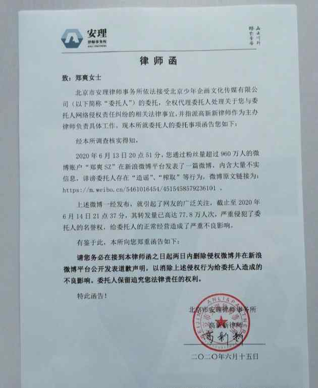 郑爽收到前商务团队律师函 究竟发生了什么