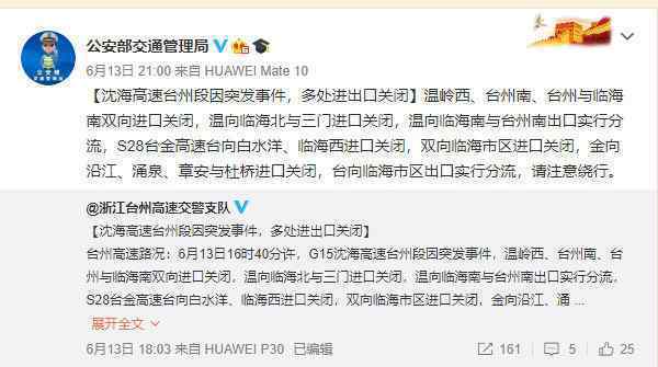 公安部通报浙江槽罐车爆炸 回顾槽罐车爆炸经过