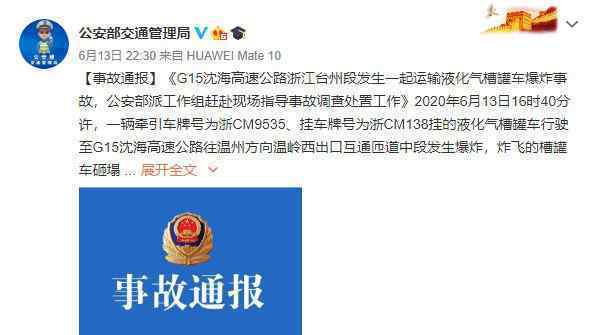 公安部通报浙江槽罐车爆炸 回顾槽罐车爆炸经过